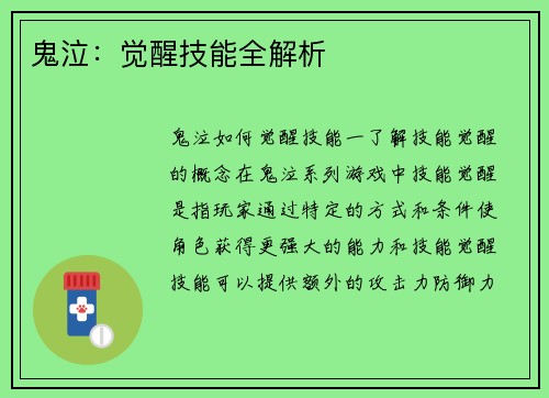鬼泣：觉醒技能全解析